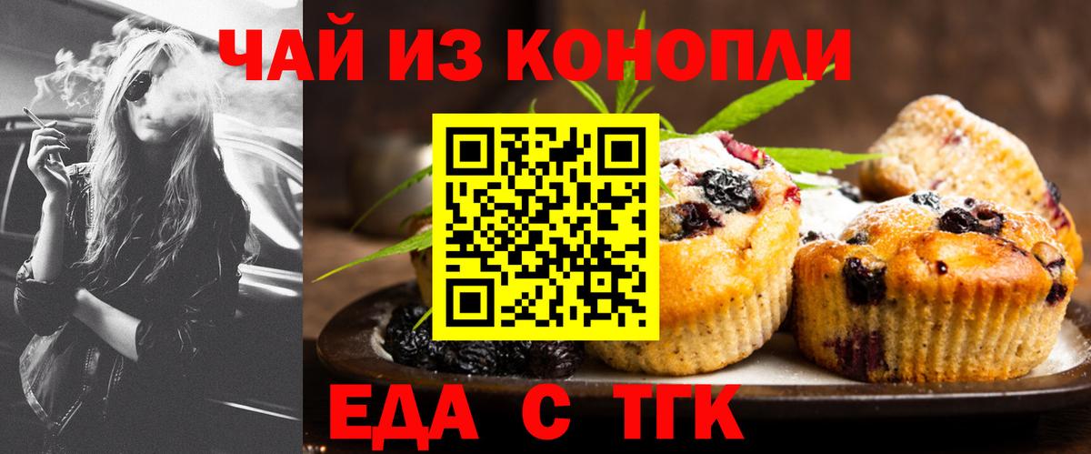Еда ТГК конопля Карабулак