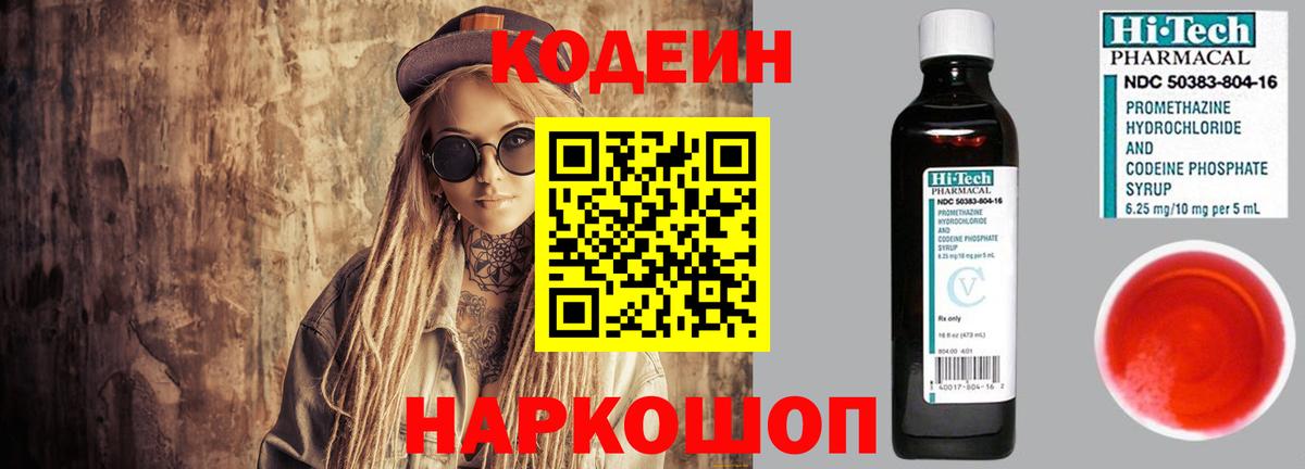 Кодеиновый сироп Lean напиток Lean (лин) Карабулак