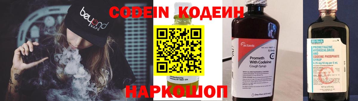 Codein напиток Lean (лин)  Вход с VPN  купить закладку  Карабулак 