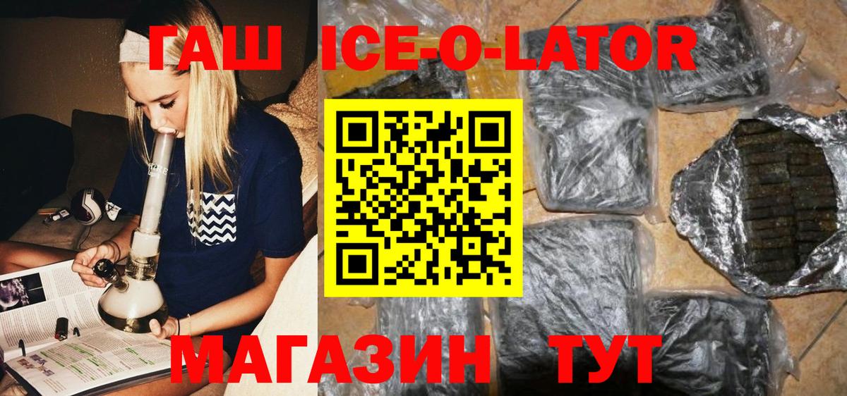 ГАШИШ Ice-O-Lator Карабулак