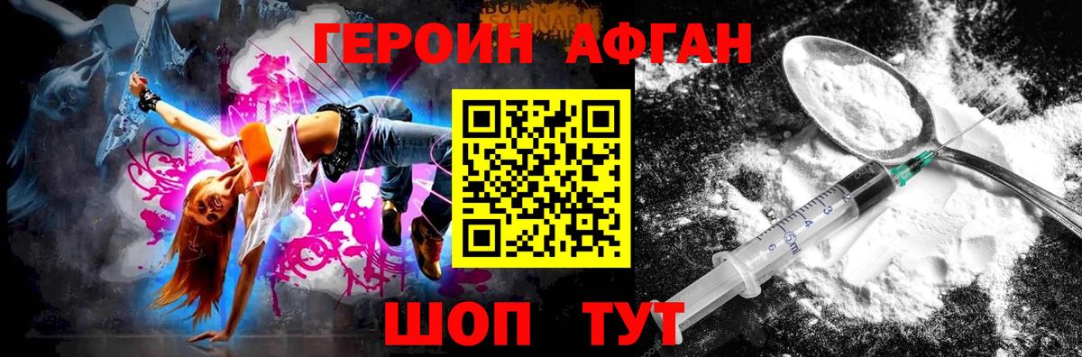 Героин хмурый Карабулак