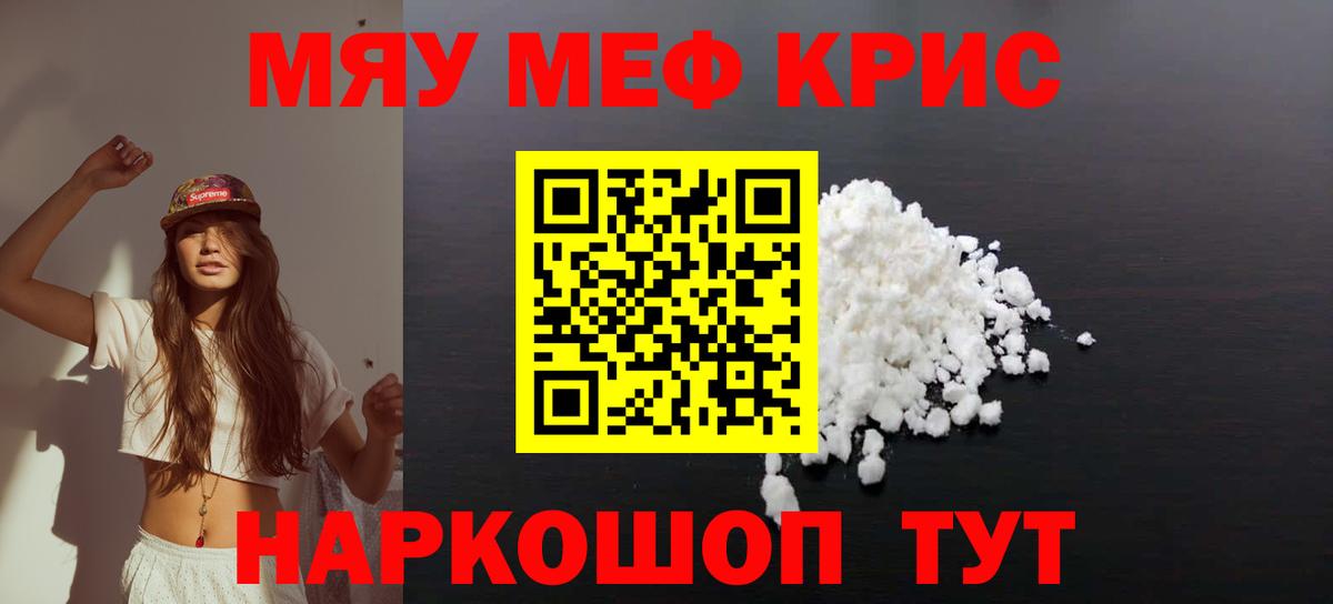 МЯУ-МЯУ  Меф кристаллы  Вход с VPN  Мефедрон  Карабулак  где найти наркотики  МЕФ мяу мяу 
